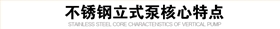 不銹鋼耐腐蝕管道泵 不銹鋼耐腐蝕管道泵