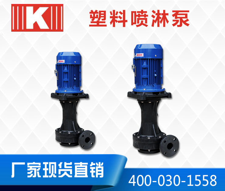 塑料噴淋泵 塑料噴淋泵